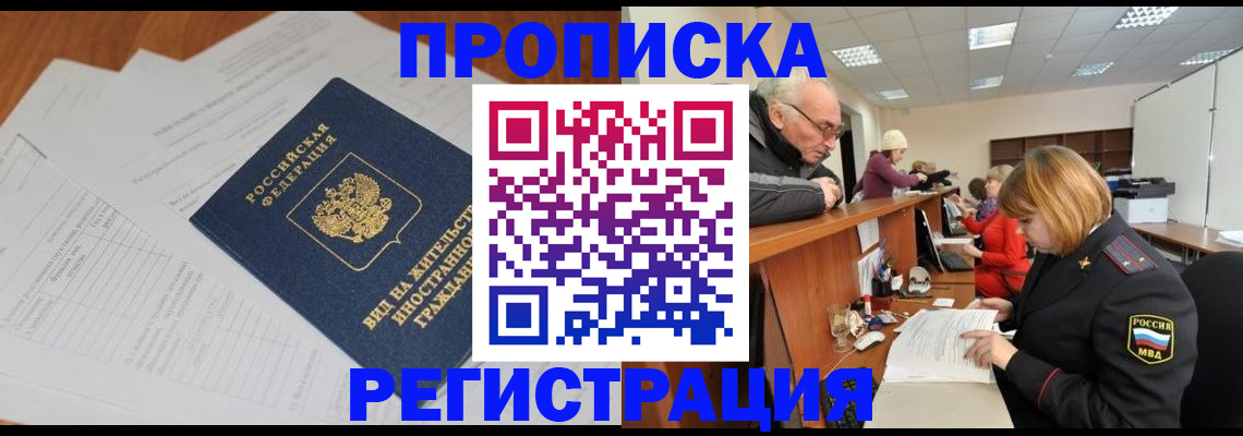 прописка иностранных граждан в Козельске