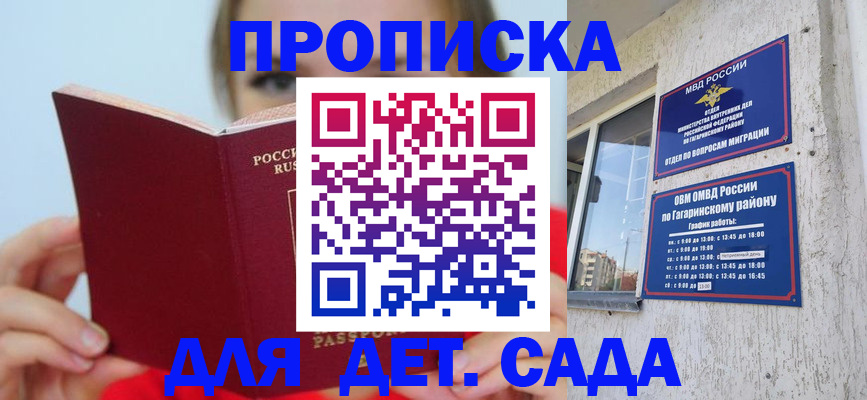 регистрация для дет. сада в Козельске